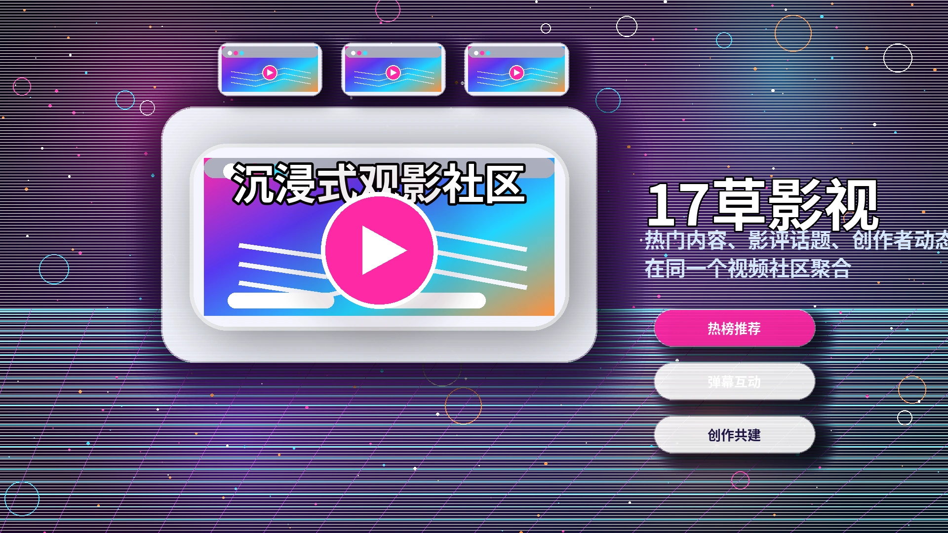 17c活动公告主题内容