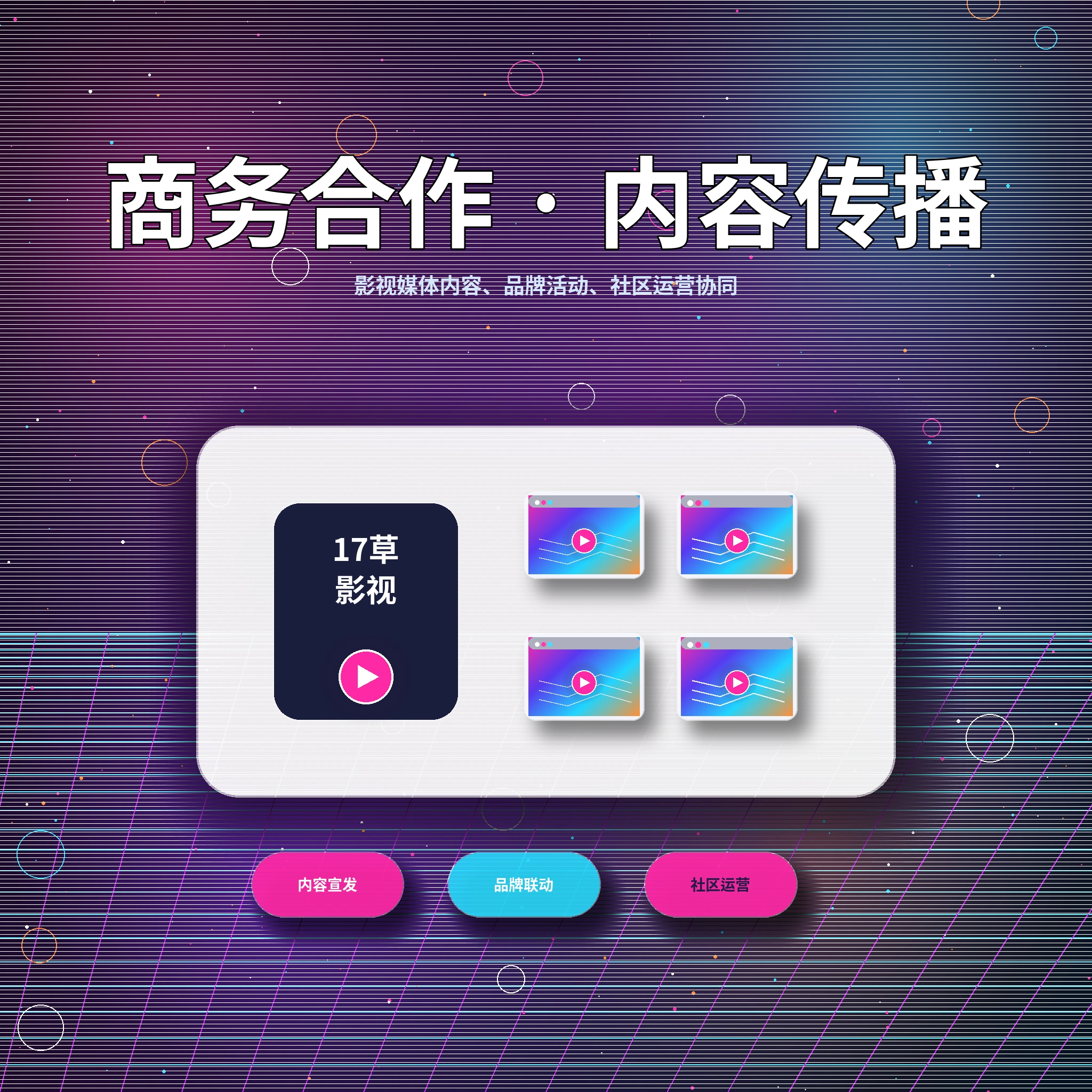 17c联系我们主题内容
